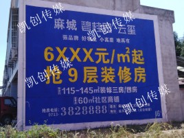 柳城墙体广告为什么是企业最优选择？