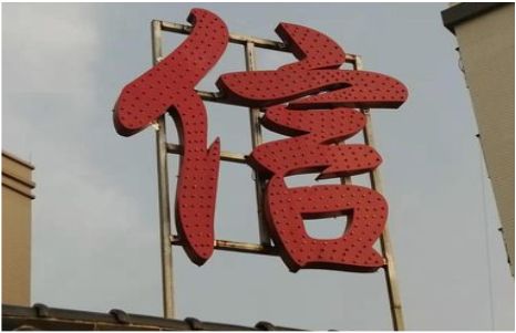 柳城发光字怎么做防水处理？