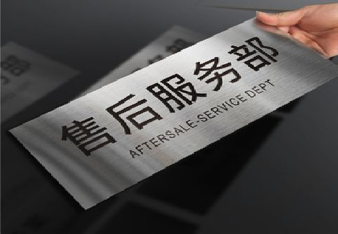 柳城不锈钢腐蚀牌的制作方法。