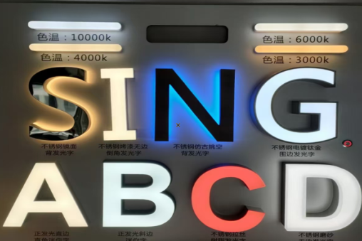 柳城发光字的寿命